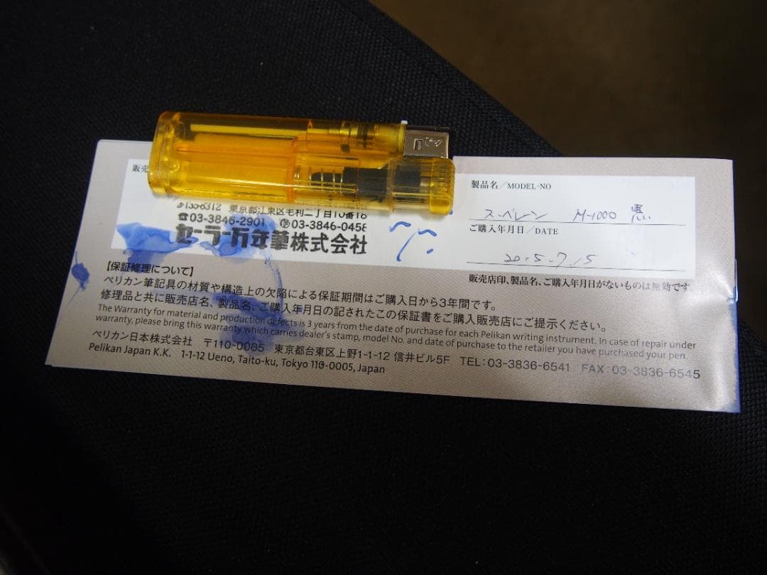 K*s様 中古　万年筆　ペリカン　スーベレーン　M-1000　黒　2015年購入