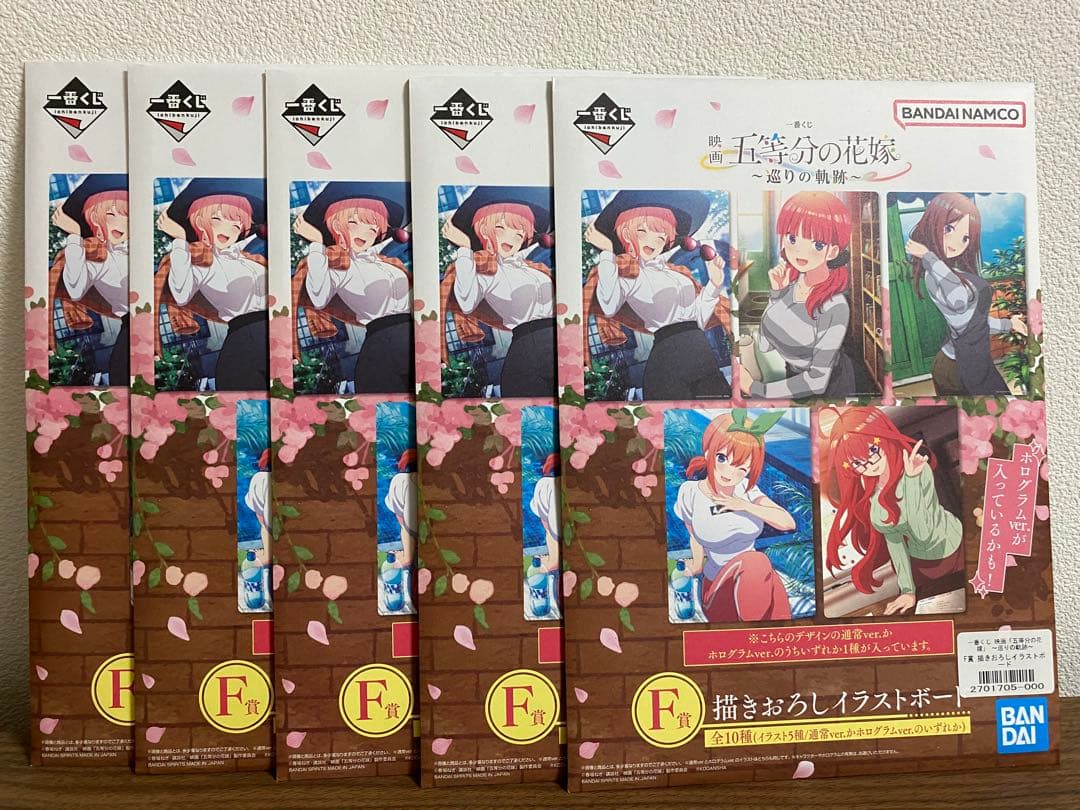 映画　五等分の花嫁　一番くじ　巡りの軌跡 ラストワン　F賞　G賞　H賞