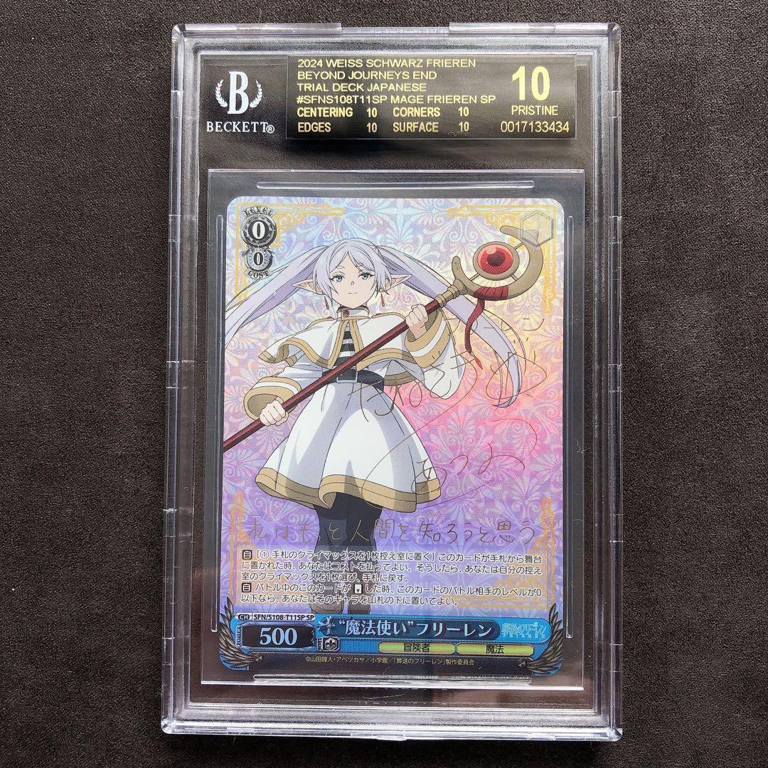 【BGS 10 ブラックラベル】魔法使いフリーレン TD SP トライアルデッキ