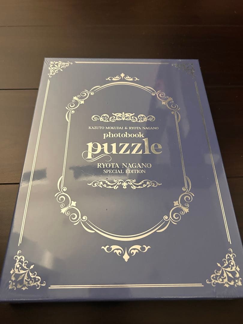 puzzle 写真集 特装版 杢代和人 長野凌大