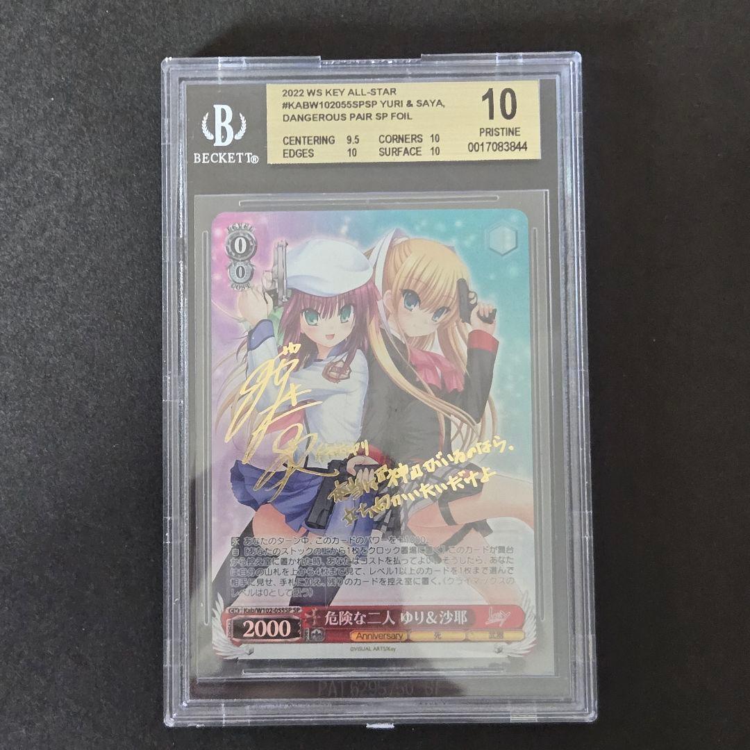 SP 危険な二人 ゆり 沙耶(サイン入り) BGS10
