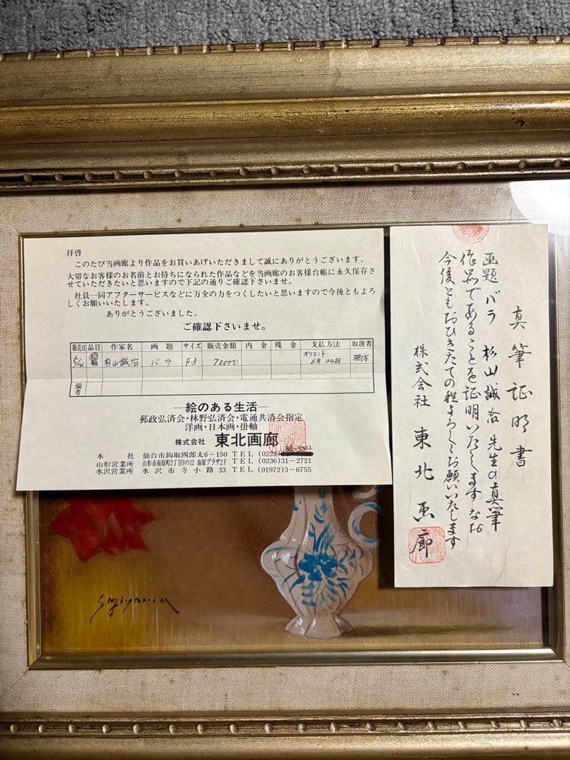 杉山誠治 絵画 バラ