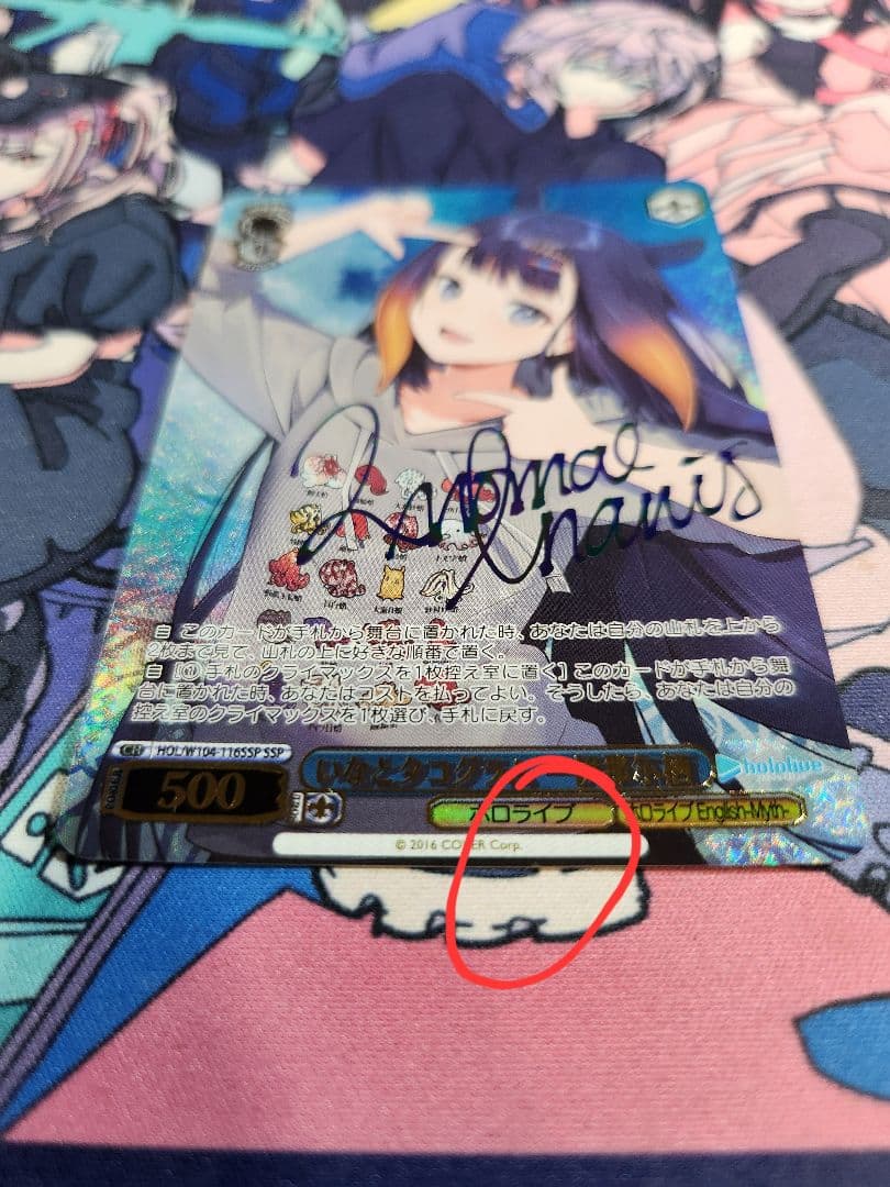 ヴァイスシュヴァルツ いなとタコグラム 一伊那尓栖 SSP