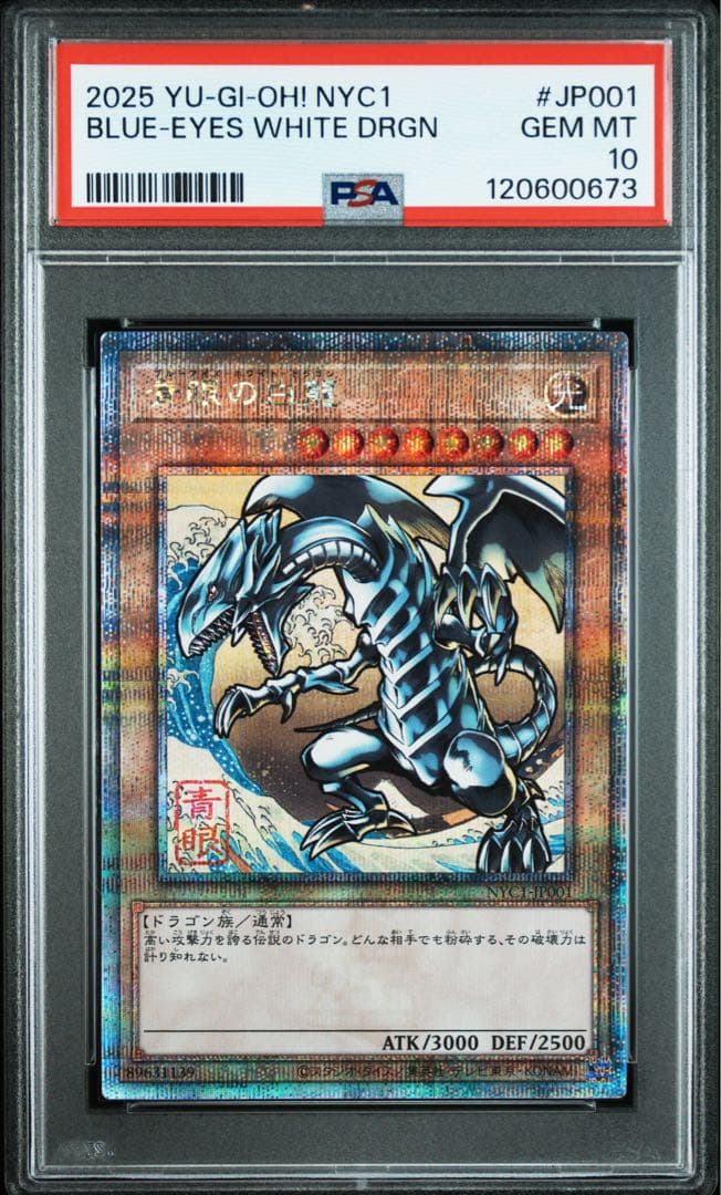 遊戯王　浮世絵風 青眼の白龍 ブルーアイズホワイトドラゴン　psa10です。