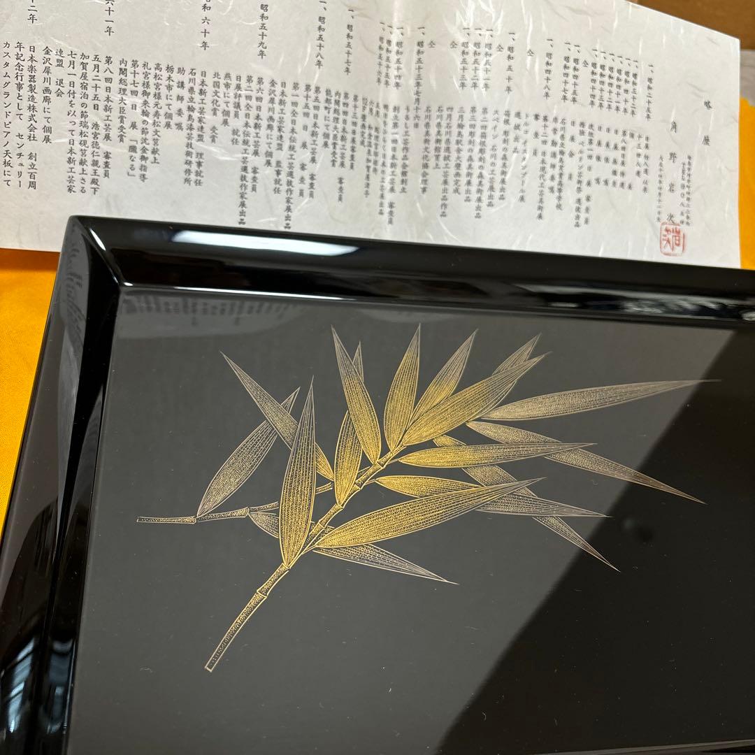 輪島塗 角野岩次「笹文香盆」