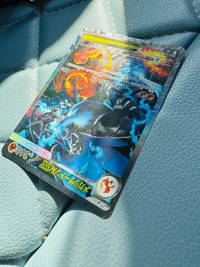 メガリザードンX ex SAR 裏表センタリング○