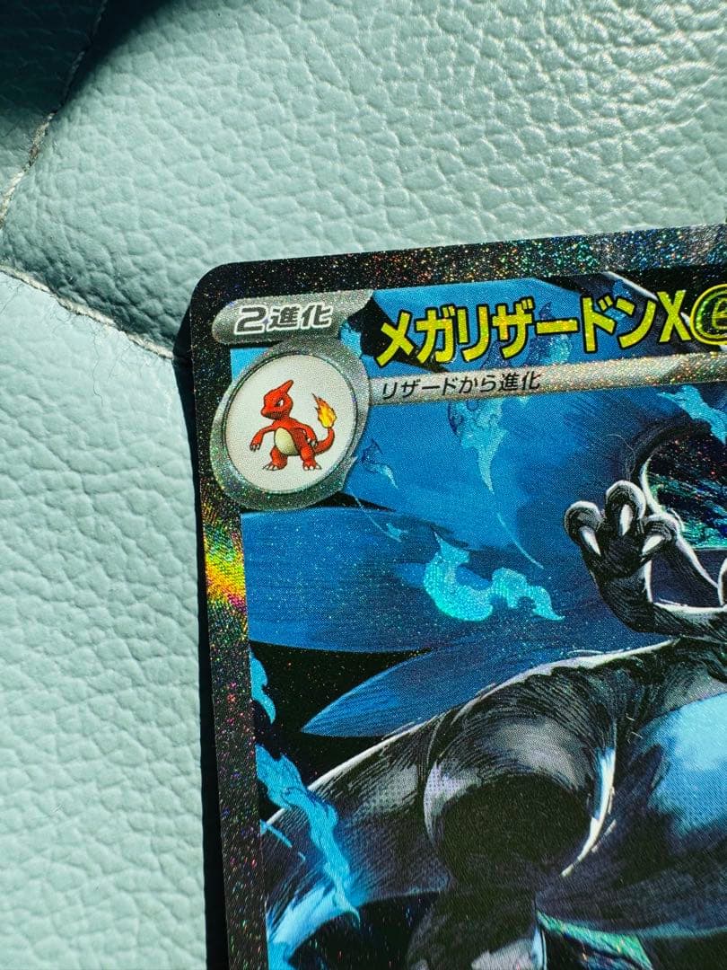 メガリザードンX ex SAR 裏表センタリング○