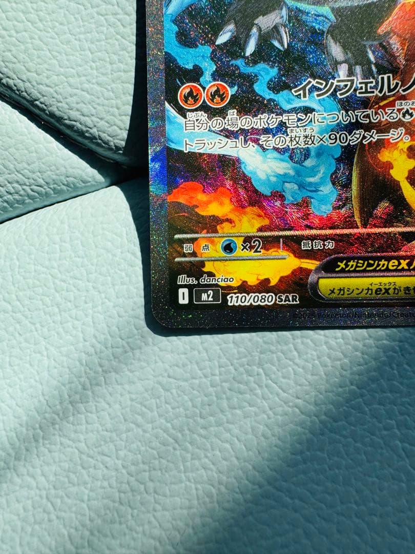 メガリザードンX ex SAR 裏表センタリング○