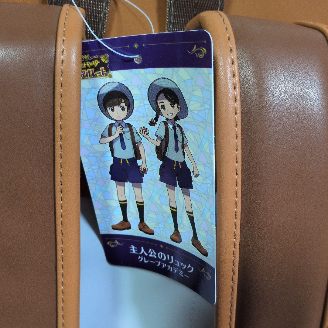 ポケットモンスター　グレープアカデミー　主人公のリュック