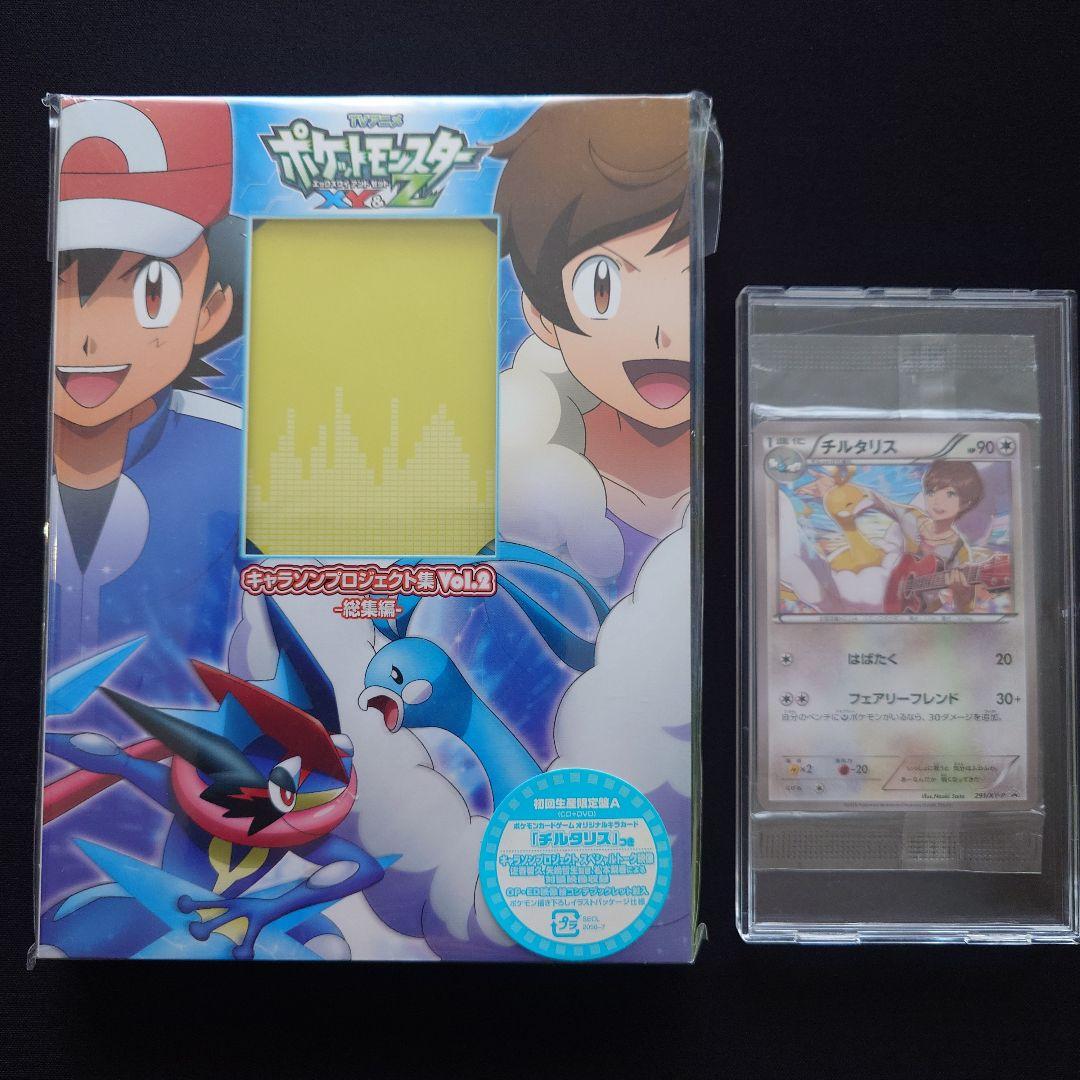 チルタリス　キャラソン　プロモ　XY　291/XY-P　未開封