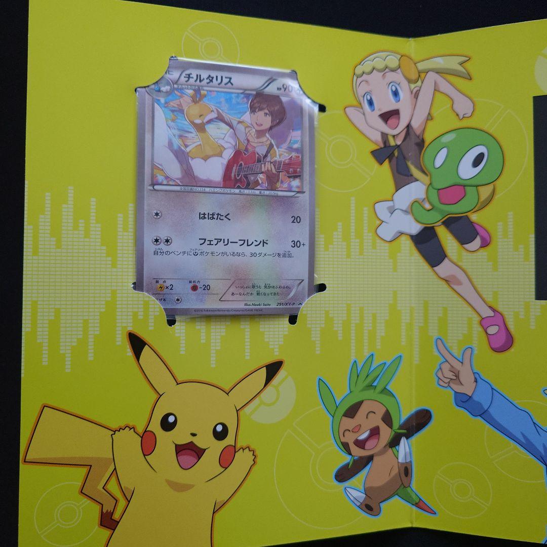 チルタリス　キャラソン　プロモ　XY　291/XY-P　未開封