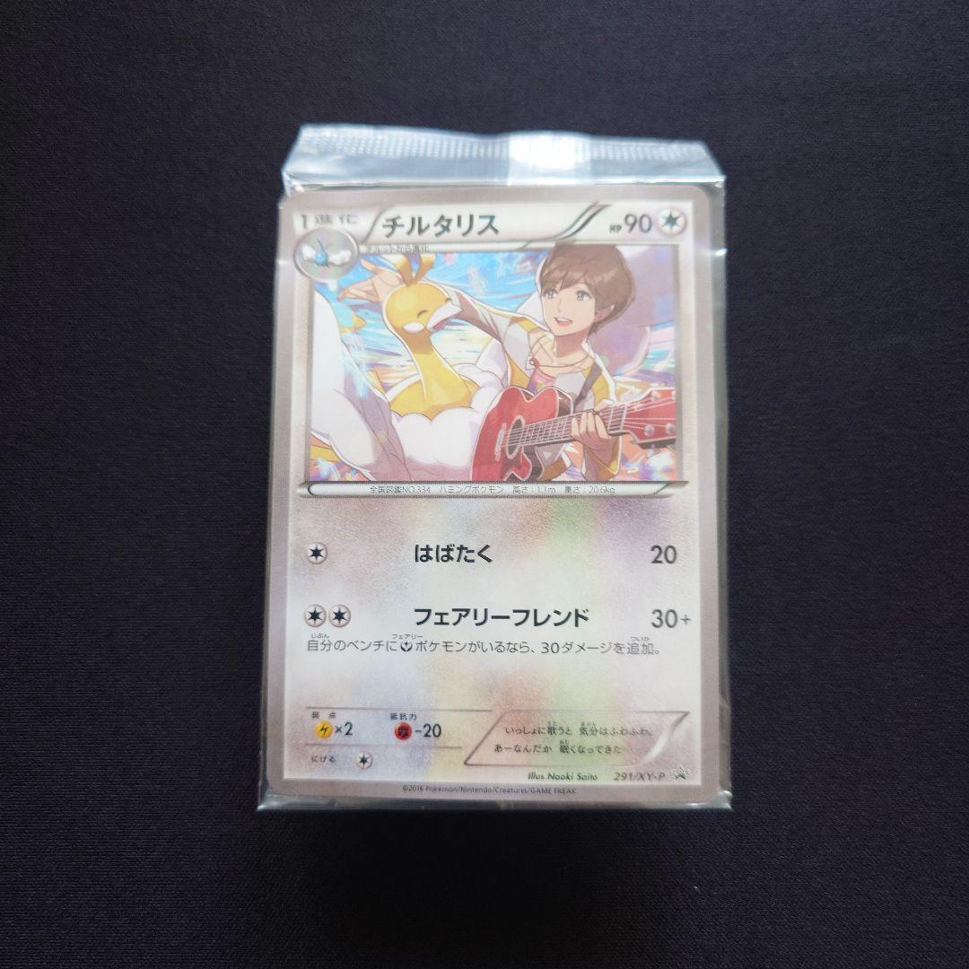 チルタリス　キャラソン　プロモ　XY　291/XY-P　未開封