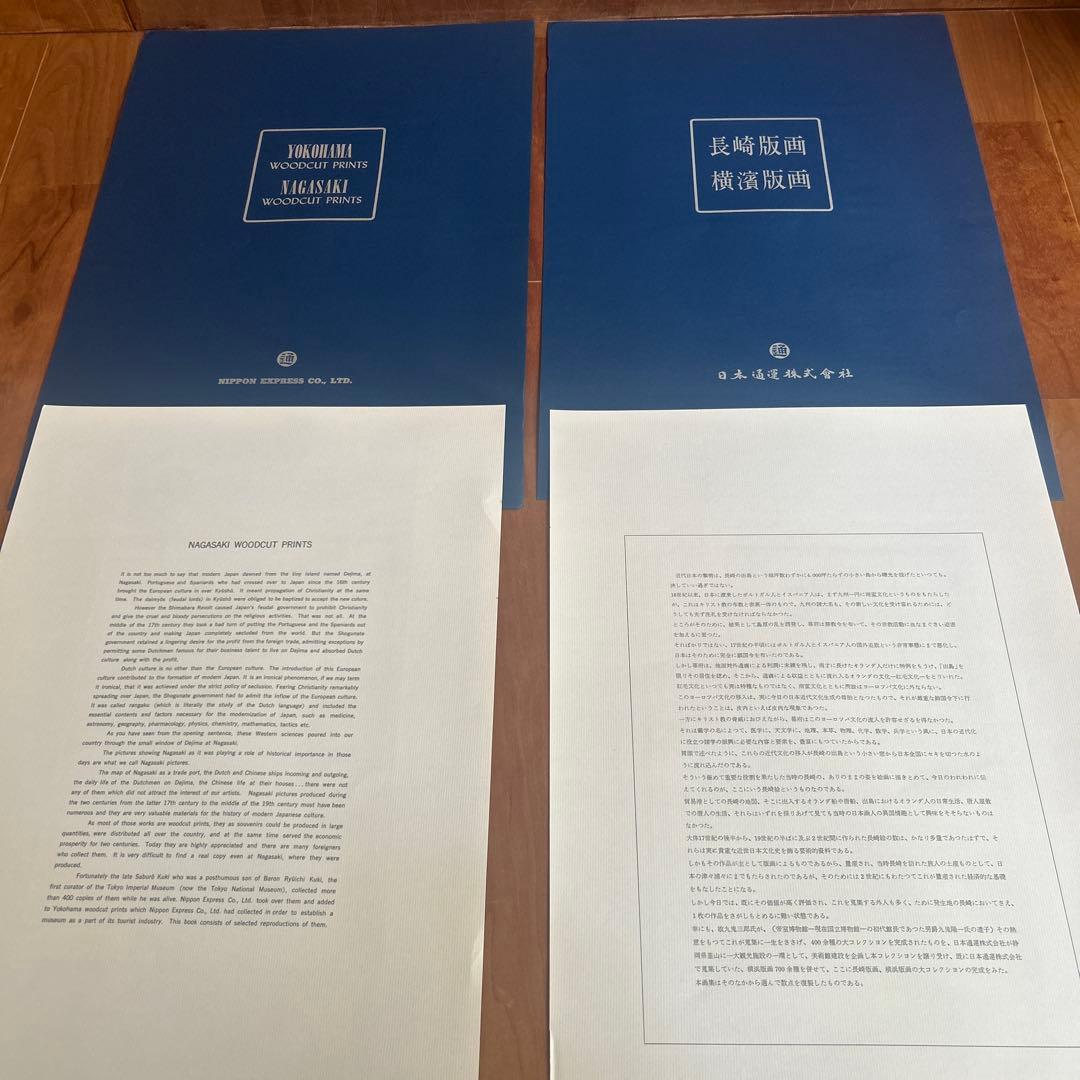 長崎版画　横濱版画　長崎絵　アンティーク　レトロ　日本通運