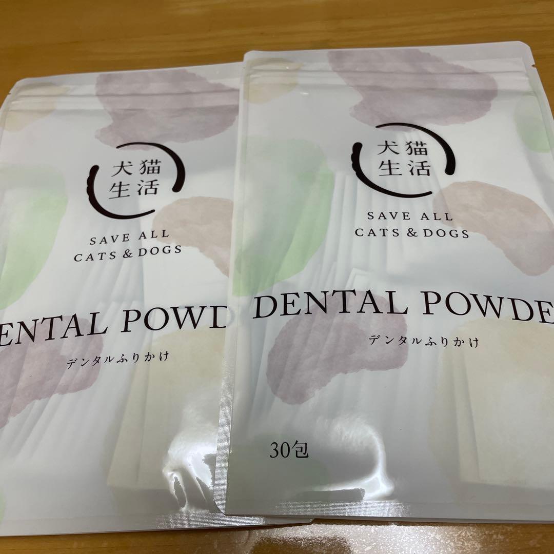 デンタルパウダー 30包 ２袋セット& 5包 犬猫用