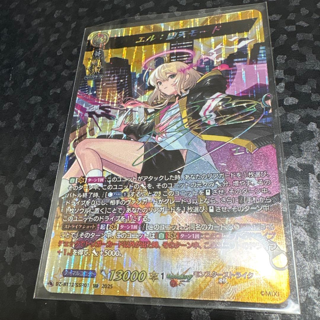 ヴァンガード/冥淵葬空/SSR/雨宮天サイン/エル：堕天モード　エル