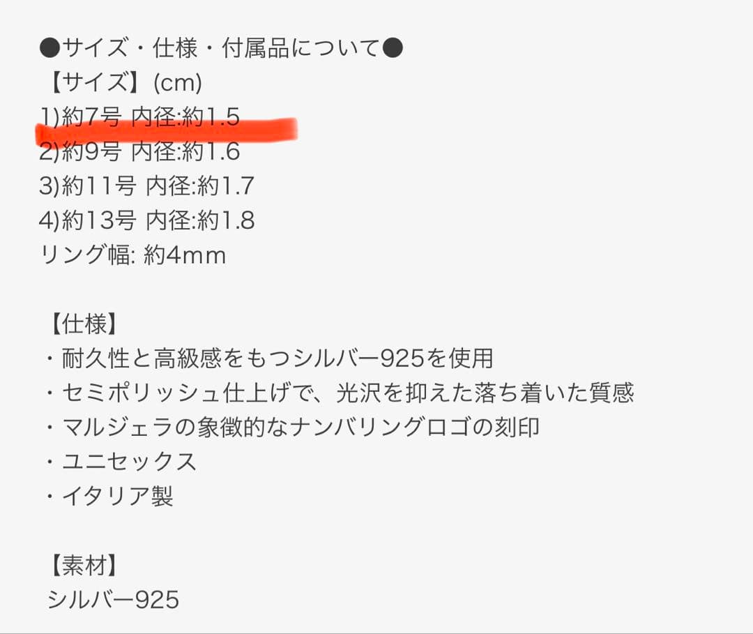 【新品未使用】Maison Margiela ナンバリングリング サイズ1