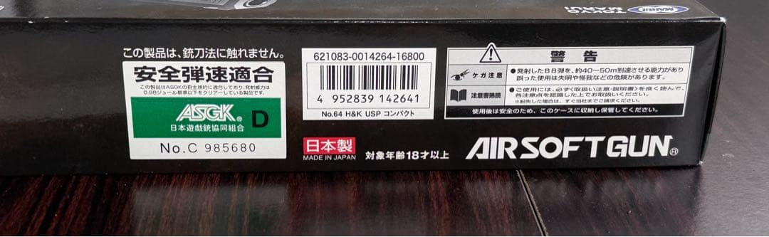 未使用 東京マルイ HK USP コンパクト