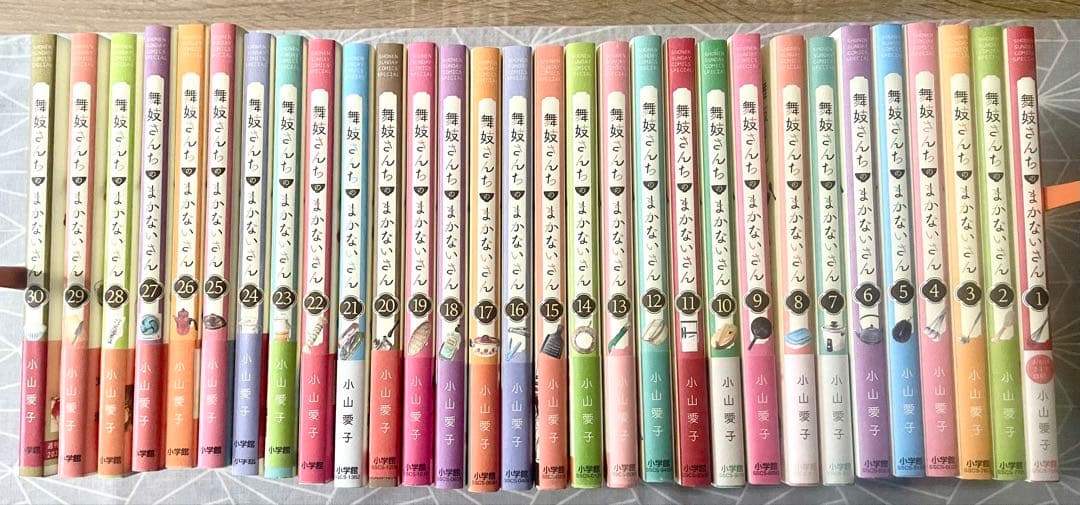 舞妓さんちのまかないさん　全巻セット　1巻〜30巻