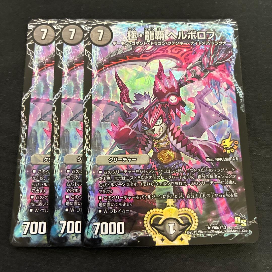 ヘルボロフ　プロモ