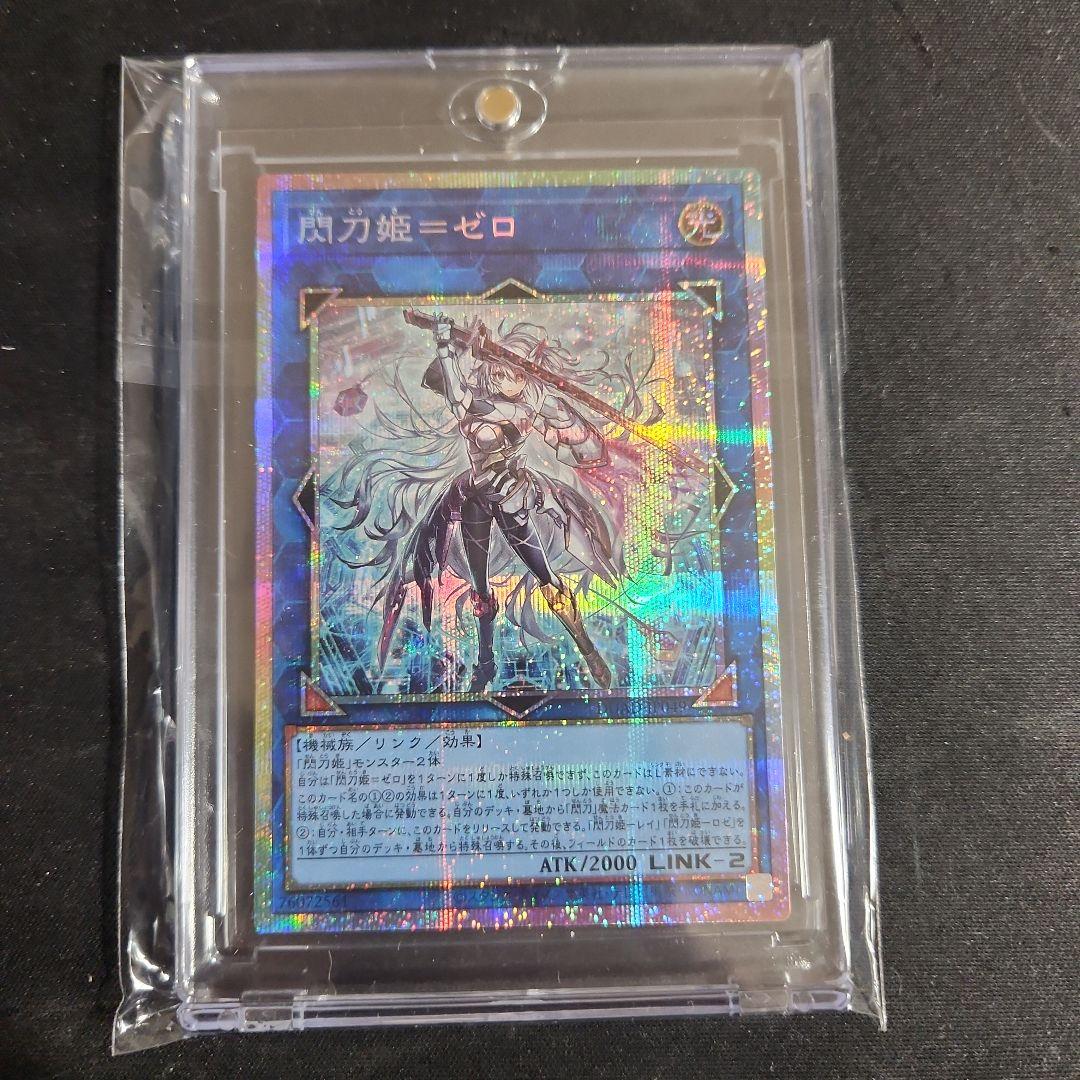 遊戯王　閃刀姫=ゼロ PSE　5つ目