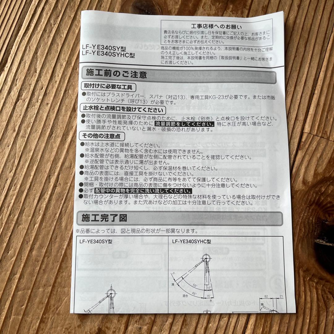 LIXIL INAX LF-YE340SY シングルレバー混合水栓