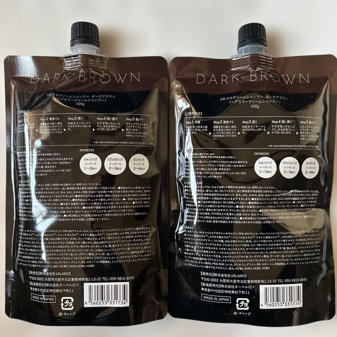 VALANROSE KURO ダークブラウン 400g 2個セット