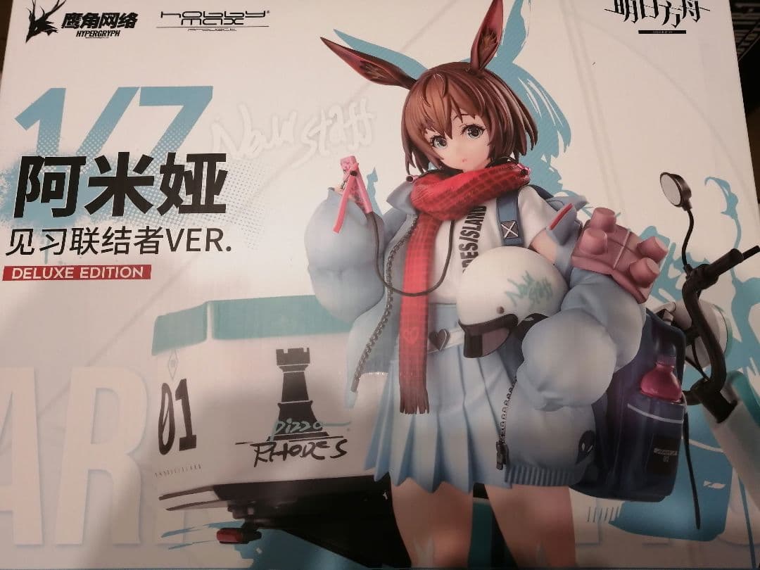 アークナイツ アーミヤ 見習い宅配人 VER. 豪華版