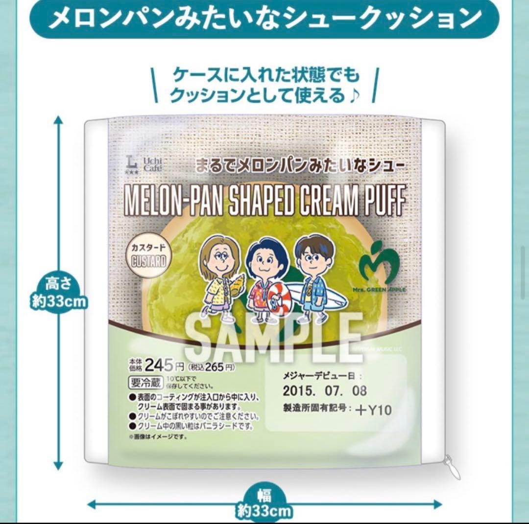 Mrs. GREEN APPLE ×ローソン　メロンパン型 クッション