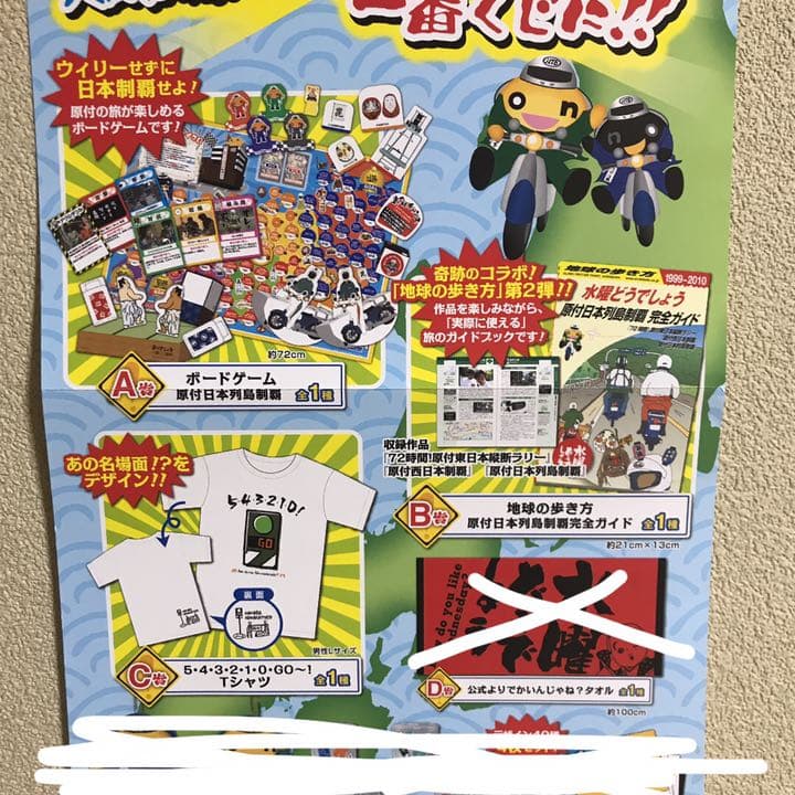 (緊急値下げ) 水曜どうでしょう　一番くじ