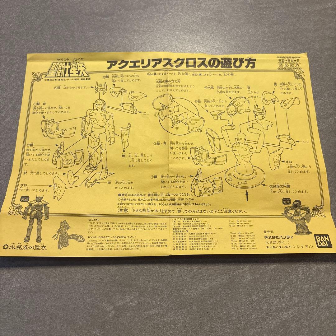 聖闘士星矢 聖闘士聖衣大系　アクエリアスクロス　開封品