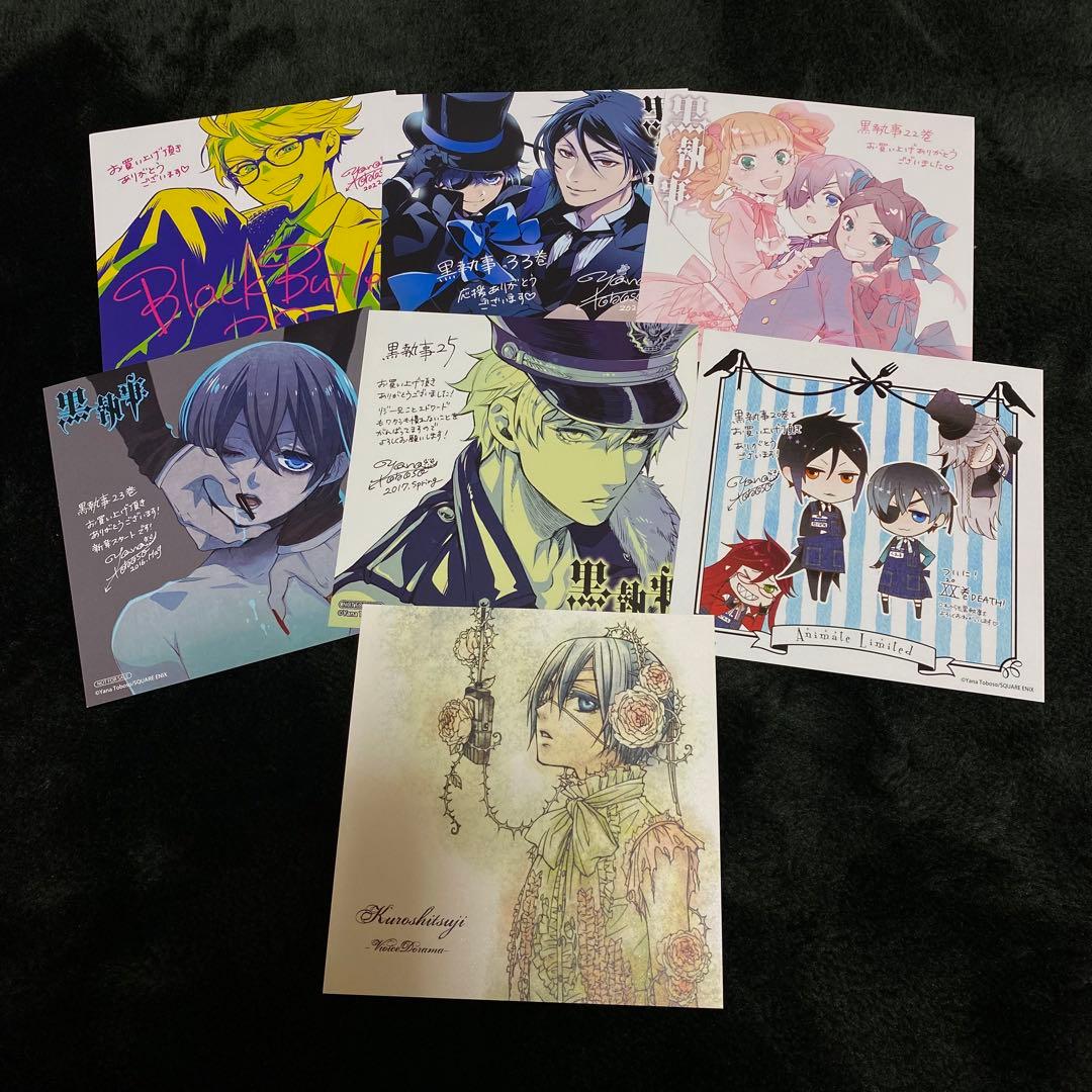 黒執事纏め売り