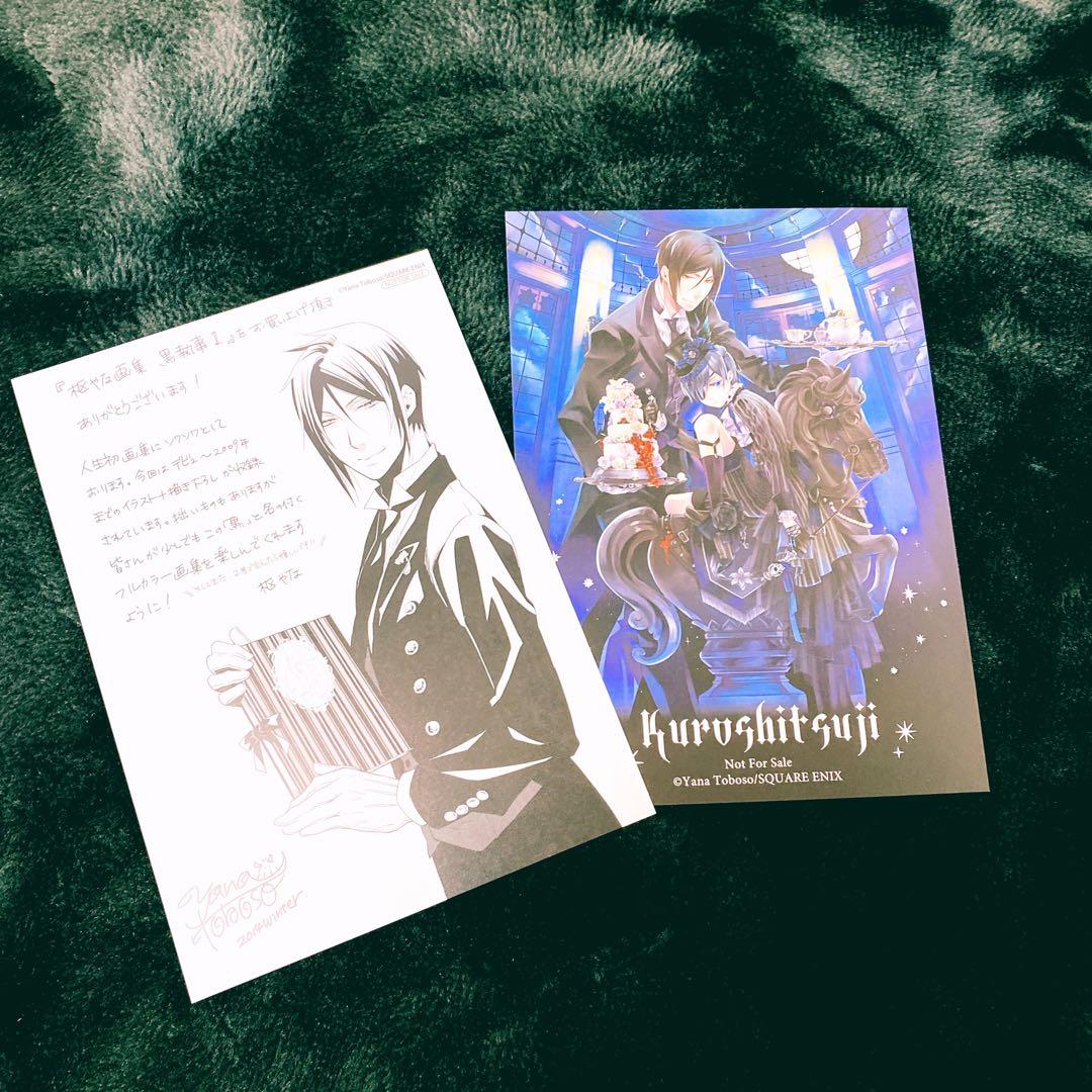 黒執事纏め売り