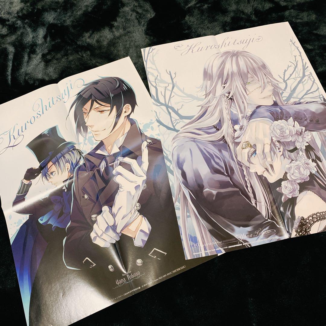 黒執事纏め売り