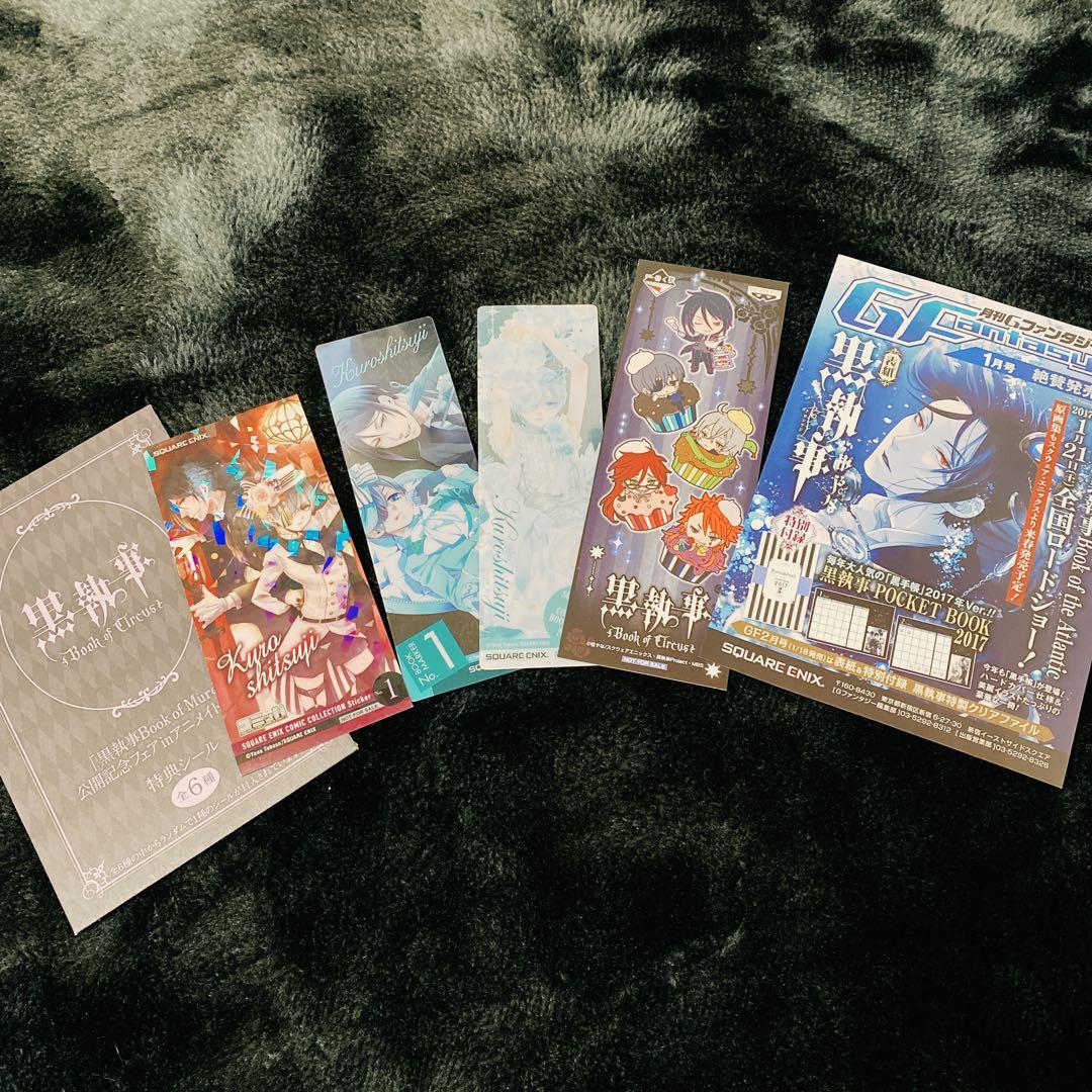 黒執事纏め売り