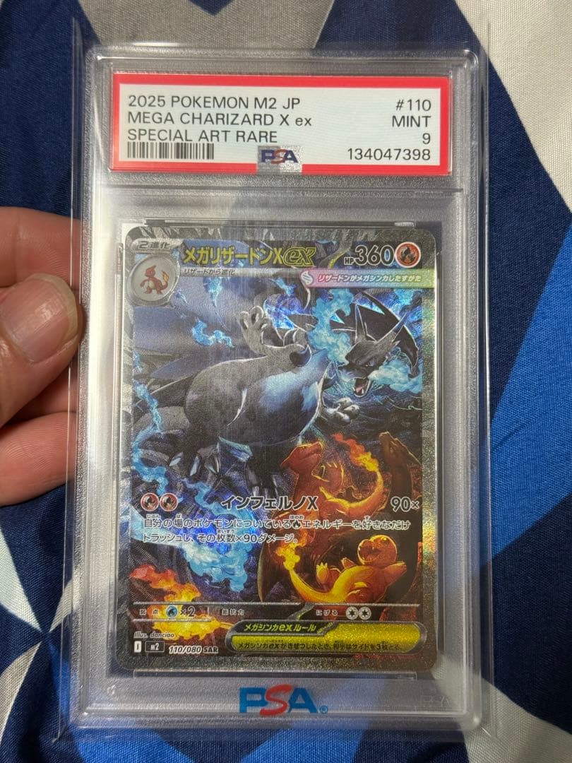 ポケモンカードゲーム M2 JP MEGA CHARIZARD X ex #110 PSA9