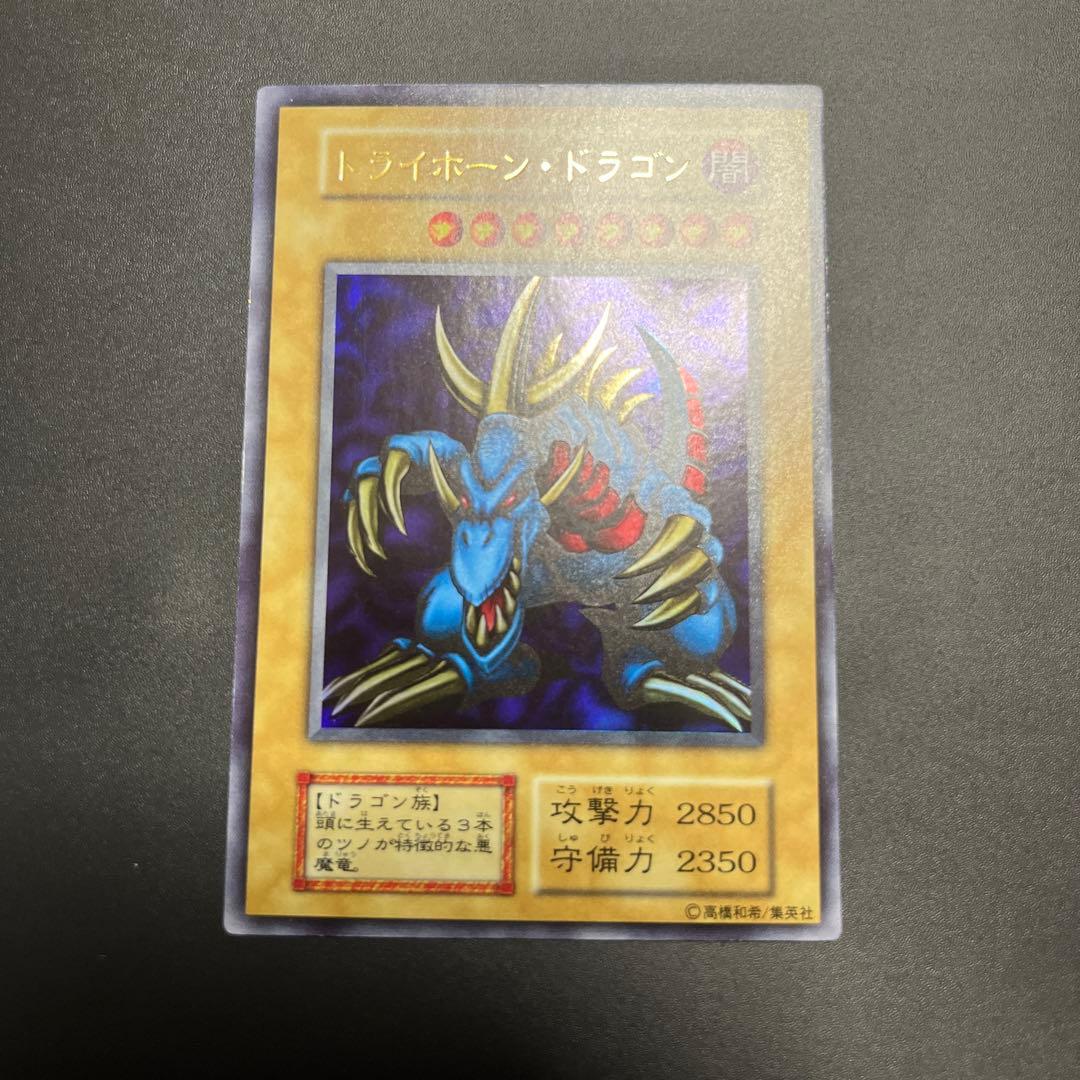 【美品】トライホーンドラゴン　ウルトラ　初期　遊戯王