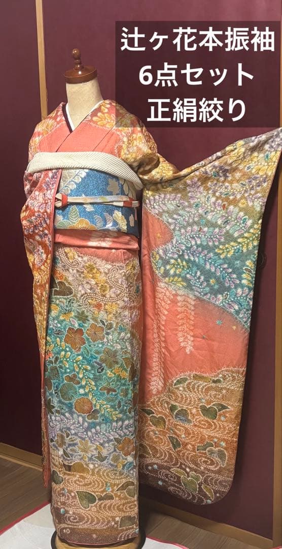 正絹　辻ヶ花6点セット　絞り染め　金通し撒き糊　瑞々しいサーモンピンク　トール