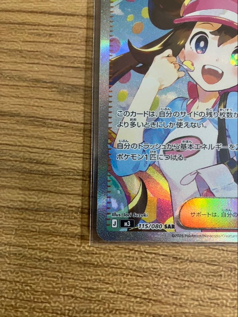 ポケモンカード　メイのはげまし　SAR