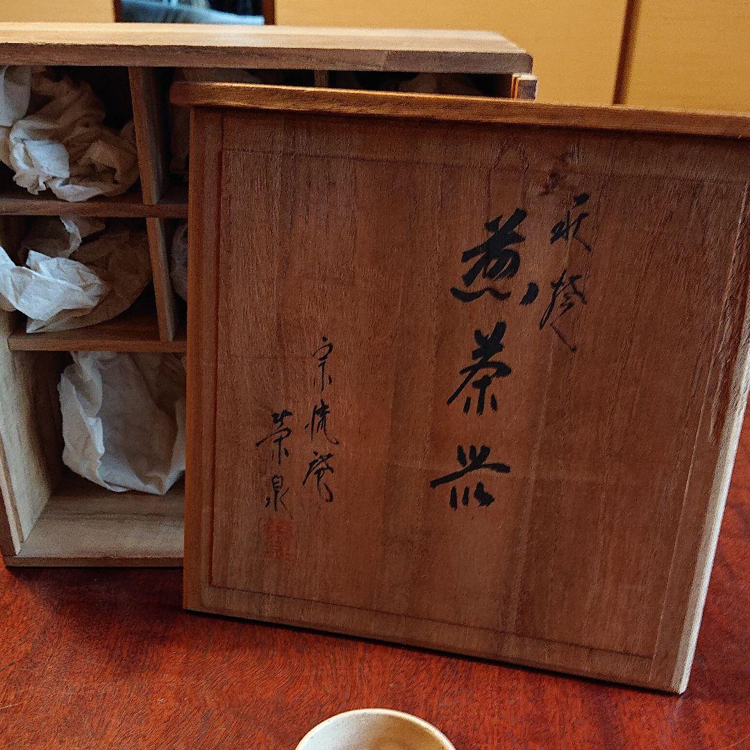 萩焼  煎茶揃え