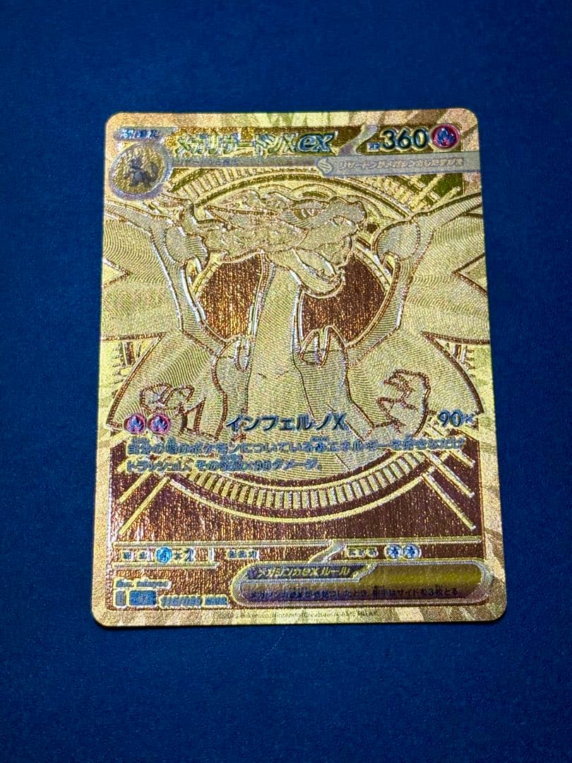 メガリザードンex MUR