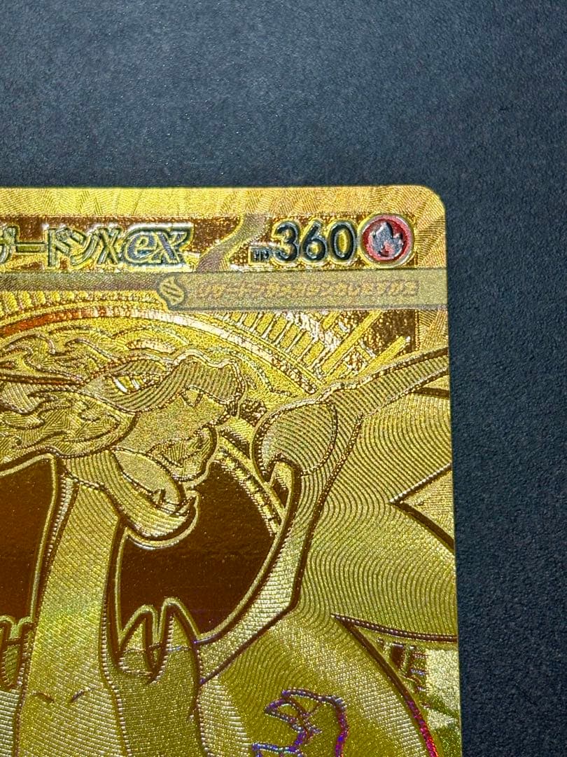 メガリザードンex MUR