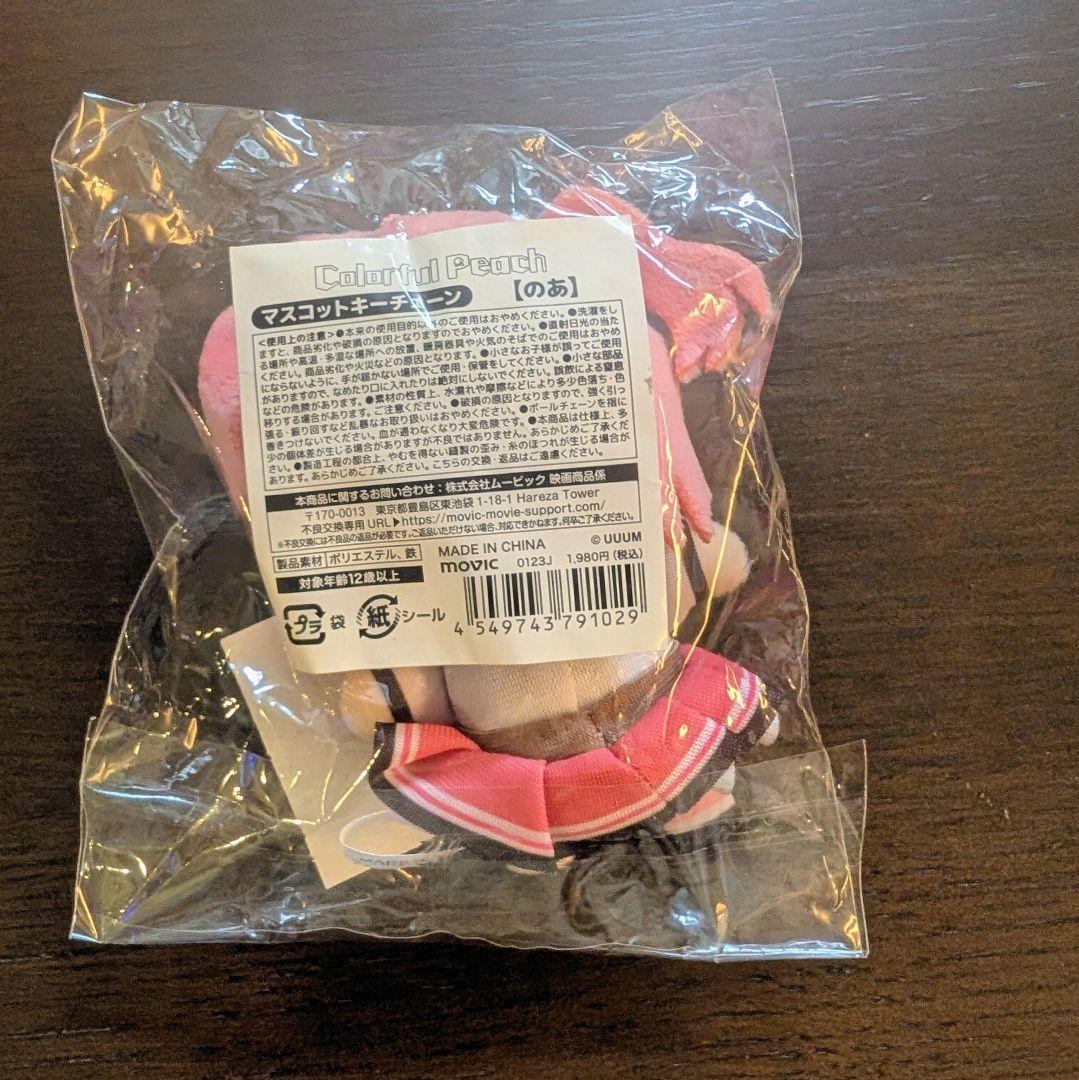 のあ マスコットキーチェーン アニメイト ぬいぐるみ カラフルピーチ