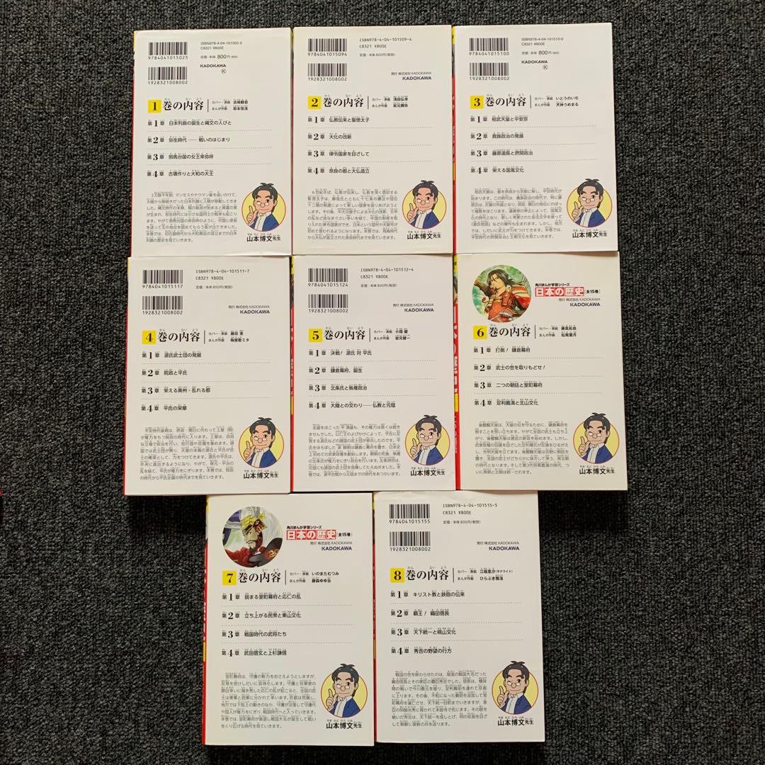 角川まんが学習シリーズ　日本の歴史 1〜15巻　別冊1.2巻