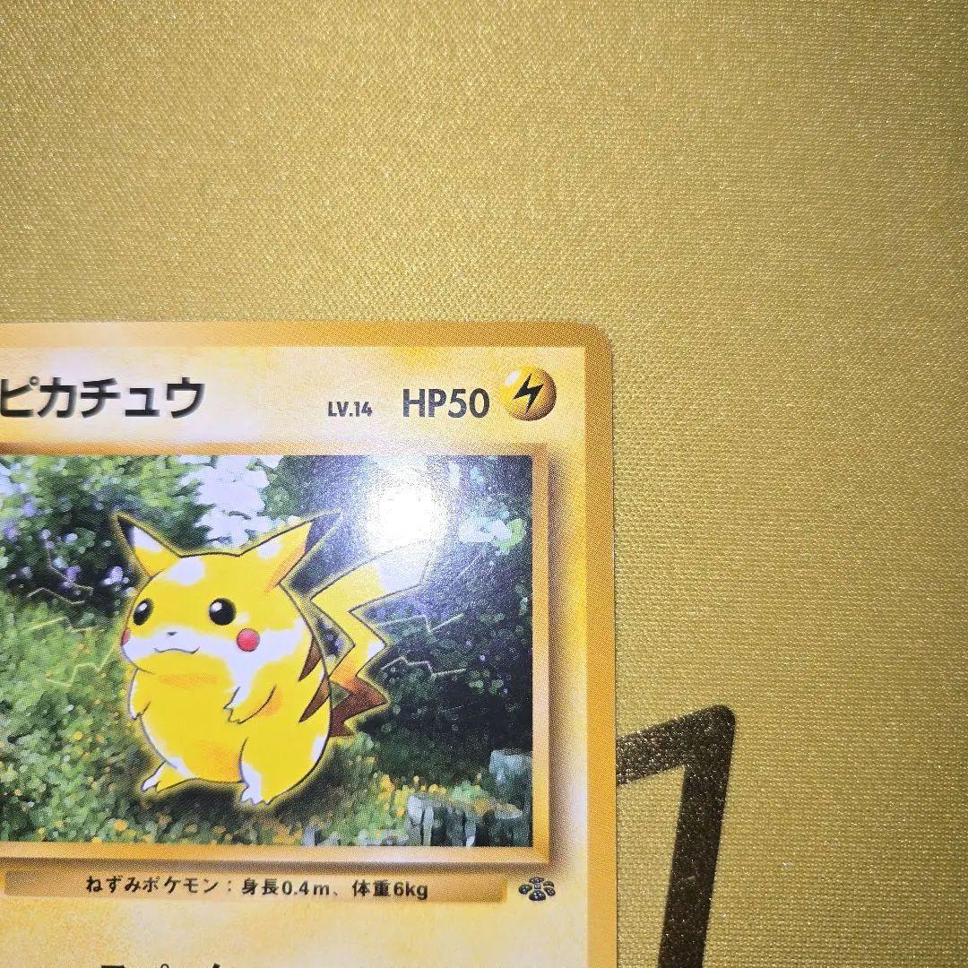 ポケモンカード旧裏　初代ピカチュウNo.025
