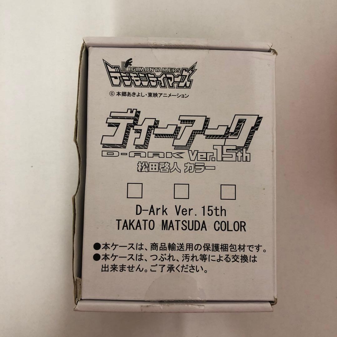 デジモンテイマーズ ディーアークVer.15th 松田啓人カラー