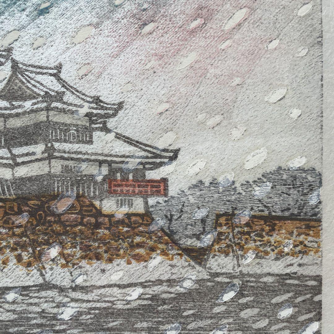 国宝 松本城 「雪の松本城」 塩入 久　版画