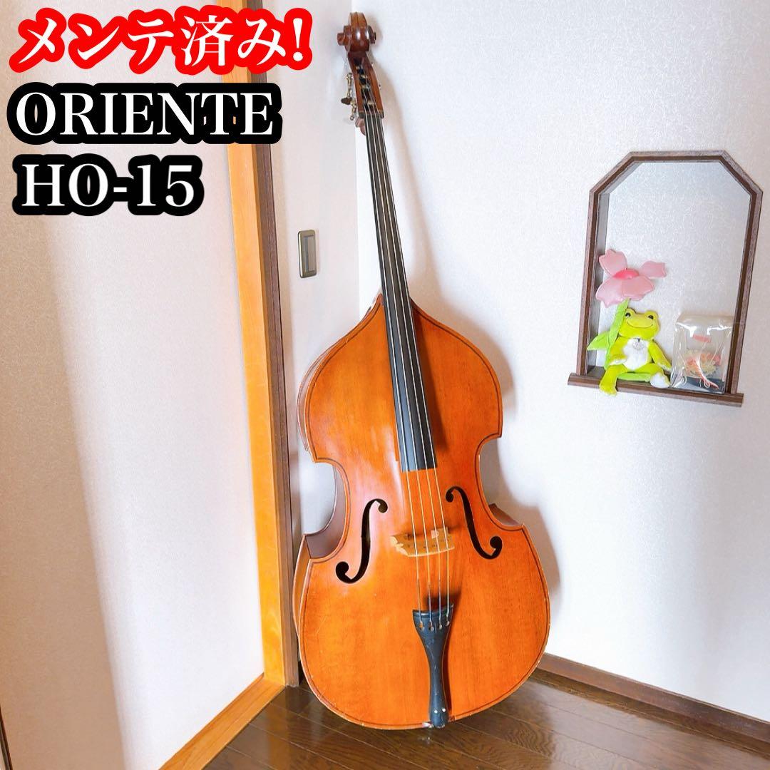 メンテナンス済み! ORIENTE オリエンテ　HO-15 コントラバス　ケース