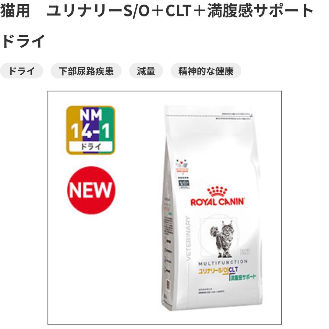 ロイヤルカナン猫用 ユリナリーS/O+CLT+満腹サポート ドライ 2kg×2袋