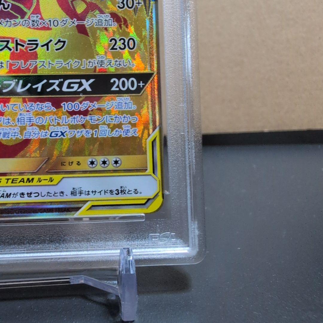【PSA10】レシラム＆リザードンGX UR SM12a TAG TEAM GX