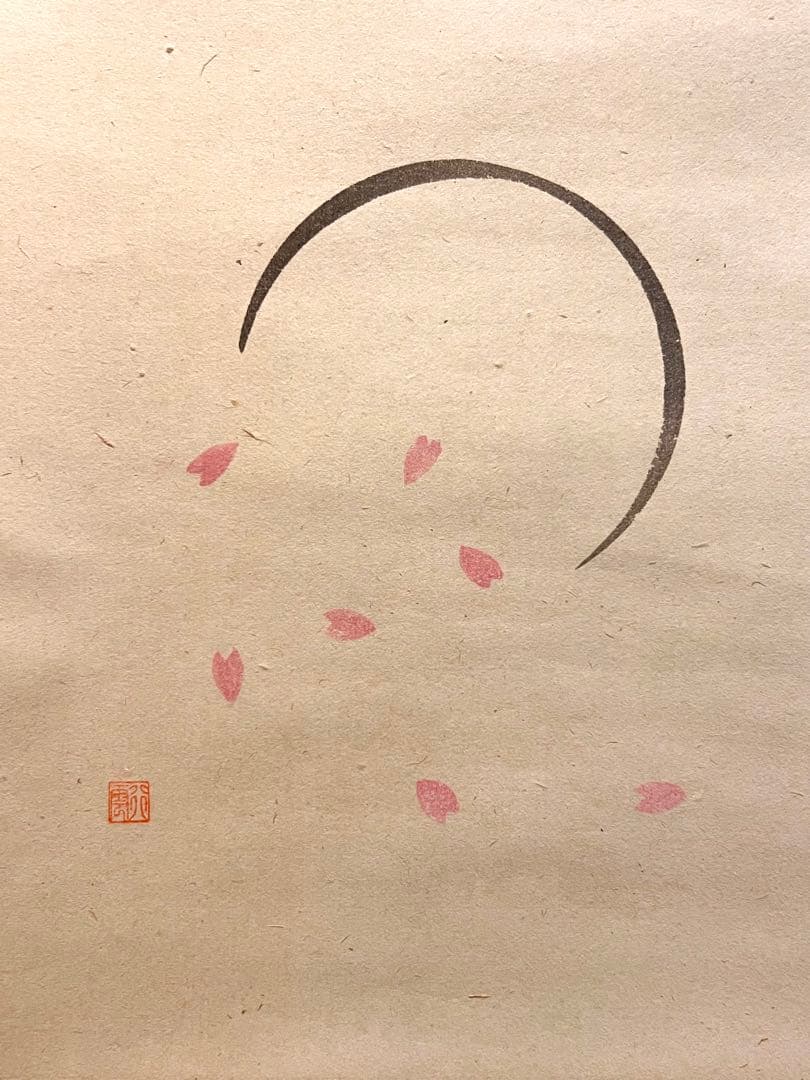 西垣大道 掛軸 掛け軸「開花香満衣」書 臨済宗 大徳寺 極楽寺直筆 茶掛 桜 春